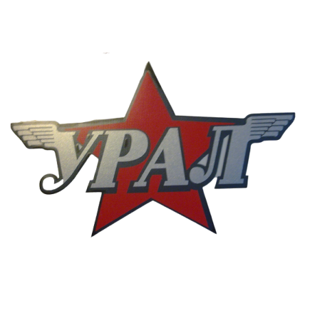 Урал with red star sticker